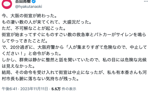 百田尚樹氏「不可解、腑に落ちない」有本香氏「警察と直接話しをする」／日本保守党、大阪での街宣中止に