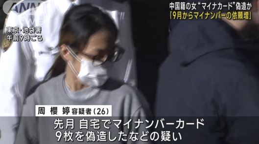【氷山の一角】マイナンバーカード「偽造工場」を摘発 中国本土から指示発注受け IC付750枚カード・3000人分の個人データ 【氷山の一角】マイナンバーカード「偽造工場」を摘発 中国本土から指示発注受け IC付750枚カード・3000人分の個人データ