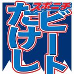ビートたけし　松本人志が打ち明けた自身へのコンプレックス「時代が違う。芸能界にいられないよ」