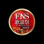 今夜放送『FNS歌謡祭』第1夜タイムテーブル発表