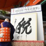 税が選ばれた2023年の漢字 - 今年の注目の動向を解説