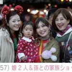 森尾由美(57)、娘2人＆孫との家族写真に大絶賛！「みんな美人さん」「ステキな4姉妹」
