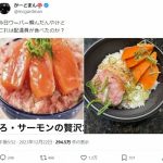 「配達員が食べたのか？」ウーバーイーツで届いた丼ぶりの具がスカスカ…写真とあまりの違いに物議