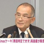 高島屋クリスマスケーキ問題、原因特定不可能で謝罪