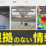 【速報】イワシ大量死の汚染水デマ、日本政府がブチ切れ英国大使館に申し入れを発表！！