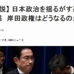 【速報】BCC、裏金疑惑解説して世界配信「日本の政治が数十年に一度といわれる危機を迎えている」