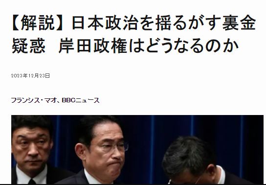 【速報】BCC、裏金疑惑解説して世界配信「日本の政治が数十年に一度といわれる危機を迎えている」