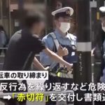 【見せしめ逮捕注意】自転車にも「青切符(反則金)」導入、この4点狙われるらマジで気をつけろ！！！