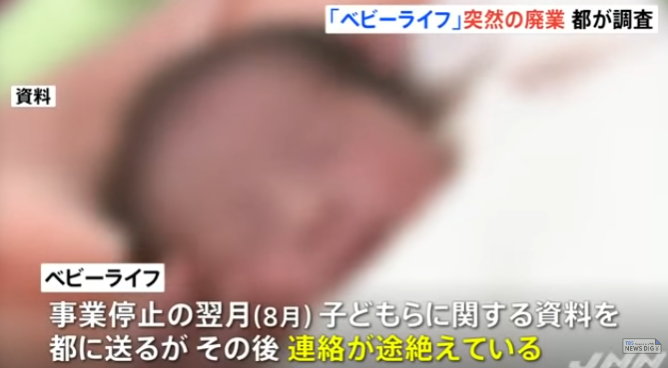 【闇深】「ベビーライフ(民間団体)」日本人児童を数百人以上、海外に人身売買した疑惑　解散して代表は音信不通