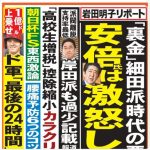 【速報】安倍首相の怒りと裏金パー券の真相に迫る