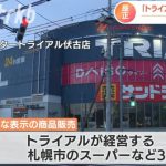 【衝撃】国内大手スーパーが「韓国産まぐろ」を「国産マグロ」と偽装！農林水産省が店舗名公開！！