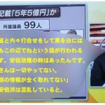 【独占】田崎史郎が衝撃の暴露！岸田首相の潔白を証明するものの、官邸と法務省の内々打ち合わせは行われず