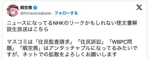 NHK取材メモがネットに流出か　幹部ら「本物では」「重大事案だ」／ネット「本物だったんだ」