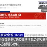 中国政府がSNSでの嘘ネガティブ投稿を禁止へ