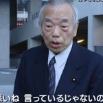 記者、自民議員に粘着凸「ねえどうしてねえねえ」議員「刑事告発案件だから言えないよ、頭悪いなぁ」記者「ﾆﾁｬｧそれ頂きましたｗｗｗ」