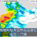 北海道、局地的な大雪とふぶきに注意！寒気の影響で低気圧停滞