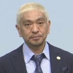 ダウンタウン・松本人志さん、芸能活動休止を発表