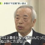 【裏金事件】谷川弥一議員(82)「これ以上責任取れというなら死ぬしかないよ」