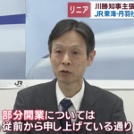 静岡・川勝知事「甲府ー品川と中津川ー名古屋だけで開業しろ」難波市長「理解不能…」JR「出来るわけねぇだろ」