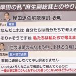 【派閥解散】麻生「なんだこれは、自分たちは自分たちで考える」岸田「ですよね、私達は私達で考えました」岸田、麻生と対等にやり合う