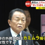 麻生副総裁から「おばさん」「美しい方とは言わん」、上川陽子外相本人の反応ｗｗｗｗ