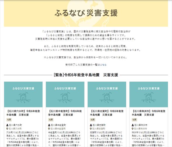 【速報】日本団結の時、隣県が次々支援物資のプッシュ開始「京都府や兵庫県が１万食以上の食料や飲用水など」