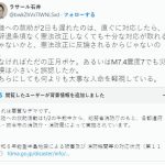 ラサール石井「北陸への救助が2日も遅れた」→地震発生30分後、初動対策部隊「ファースト・フォース」が出動していた模様