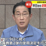 【能登半島地震】パヨ「閣議決定で復興に47億円？ケチすぎ」→岸田首相「第1弾と言ったはずだ」第2弾1000億円投入、予算予備費を１兆円に増