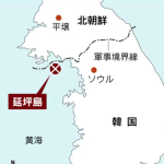 ■緊急■　北朝鮮軍、韓国・延坪島北方一帯で海岸砲200余発以上射撃　韓国政府が避難命令を発令！！！