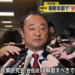 騒動で真っ先にゲロった安倍派・宮沢議員、覚醒「安倍派は解散すべき、私は派閥に残り介錯。安倍派を介錯する」