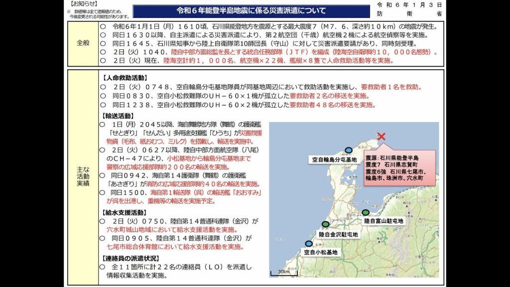 【速報】自衛隊隊員と重機を乗せた輸送艦おおすみ、輪島沖に到着！アホ「遅くない？」5ch「報道されてないが他はもう活動してる」