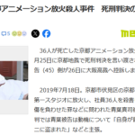 【速報】京都アニ放火殺人事件　死刑判決の青葉真司が大阪高裁へ控訴