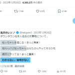 【膨大な数になる模様】松本人志、週刊文春の記事に追従したネットメディア及び「いいね」「リポスト」した人も提訴対象の可能性