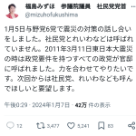 【悲報】福島みずほ｢震災対策の会合に社民党とれいわなどは呼ばれていません。力を合わせたいです｣