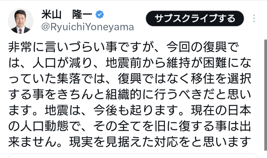 首相・石川県知事「必ず戻れるようにします」　一流新潟県知事「移住を考えなさい」　この差よな