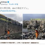 【令和6年能登半島地震】画像　防波堤から降り「4mの隆起」の凄さに気づく、自然怖すぎる・・・