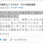 れいわ新選組「石川住みの被災者と名乗る方から電話があり、山本太郎さんに直接お礼を言いたいとの事でした」