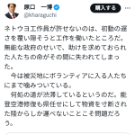 立憲議員、何故か矛先を国民に向ける｢ネトウヨが初動の遅さを隠そうと工作したのが許せない。無能政府のせいで命が失われた｣