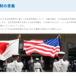 【衝撃】日米同盟の真実！アメリカの直接参戦義務はなし？