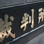 Colabo仁藤夢乃代表の名誉を毀損、ネット記事「自業自得」の見出しで賠償命令「220万円賠償求め、22万円を命じる判決」