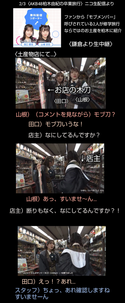 【放送事故】AKB48さん、生放送ロケ中に店の許可取らずに店ロケし店主マジギレ放送事故ｗｗｗ