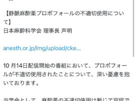 「麻酔でダイイングメッセージ」 過激演出のバラエティ番組に医師が激怒！その理由とは？