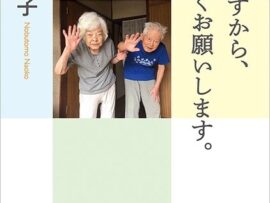 87歳の母は「もう死んじゃろうか思うわ」と…実家に帰ると洗濯機から膨大な量の汚れ物が「うわあ、くさいねえ」