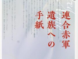 「ごく普通の女性がなぜ」山の中でリンチされ、食事を与えられず凍死した…「山岳ベース事件」で本当は何か起きたのか