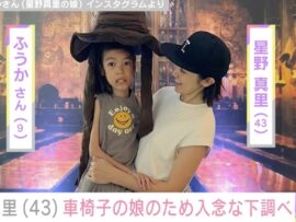 星野真里、難病を患う9歳長女と出かける際は入念な下調べ「段差はある？抱っこして利用はできる？そもそも興味もってもらえる？」