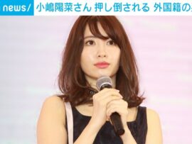 小嶋陽菜さん、渋谷で外国籍の男に抱きつかれ押し倒される事件発生