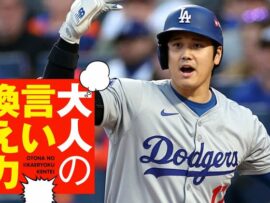大谷翔平選手の凄さ、どう伝える？若者に響く説明術