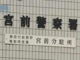 川崎市宮前区の高齢者施設で殺人事件：92歳女性が刺殺される