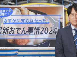 熱々おでん最新トレンド！コンビニから食べ放題まで進化系おでん徹底解剖