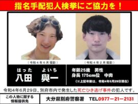 別府ひき逃げ事件の八田容疑者、名古屋で目撃情報？SNSで拡散、懸賞金800万円の行方は